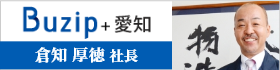 愛知の社長 株式会社メイク 倉知 厚徳